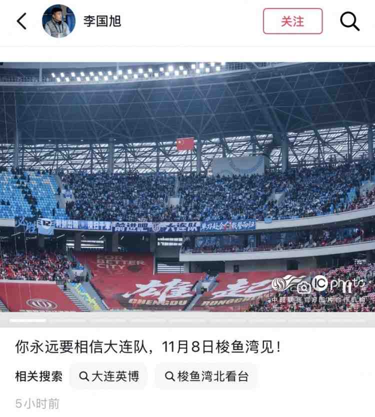 下轮决胜！李国旭社媒：你永远要相信大连队，11月8日梭鱼湾见！